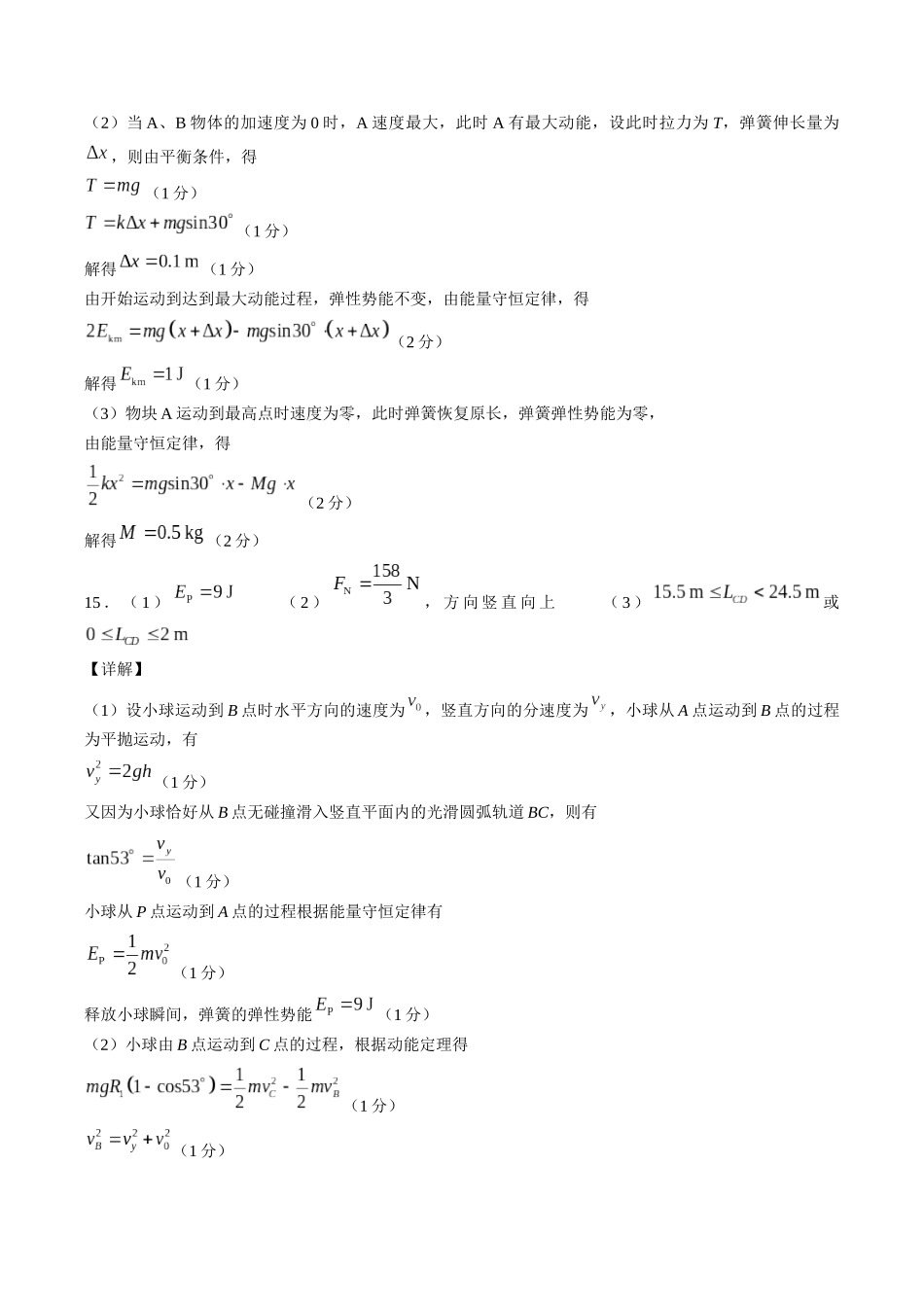 【答案】湖北部分级示范高中2025-2026学年下学期中测试高一物理试卷.docx_第2页