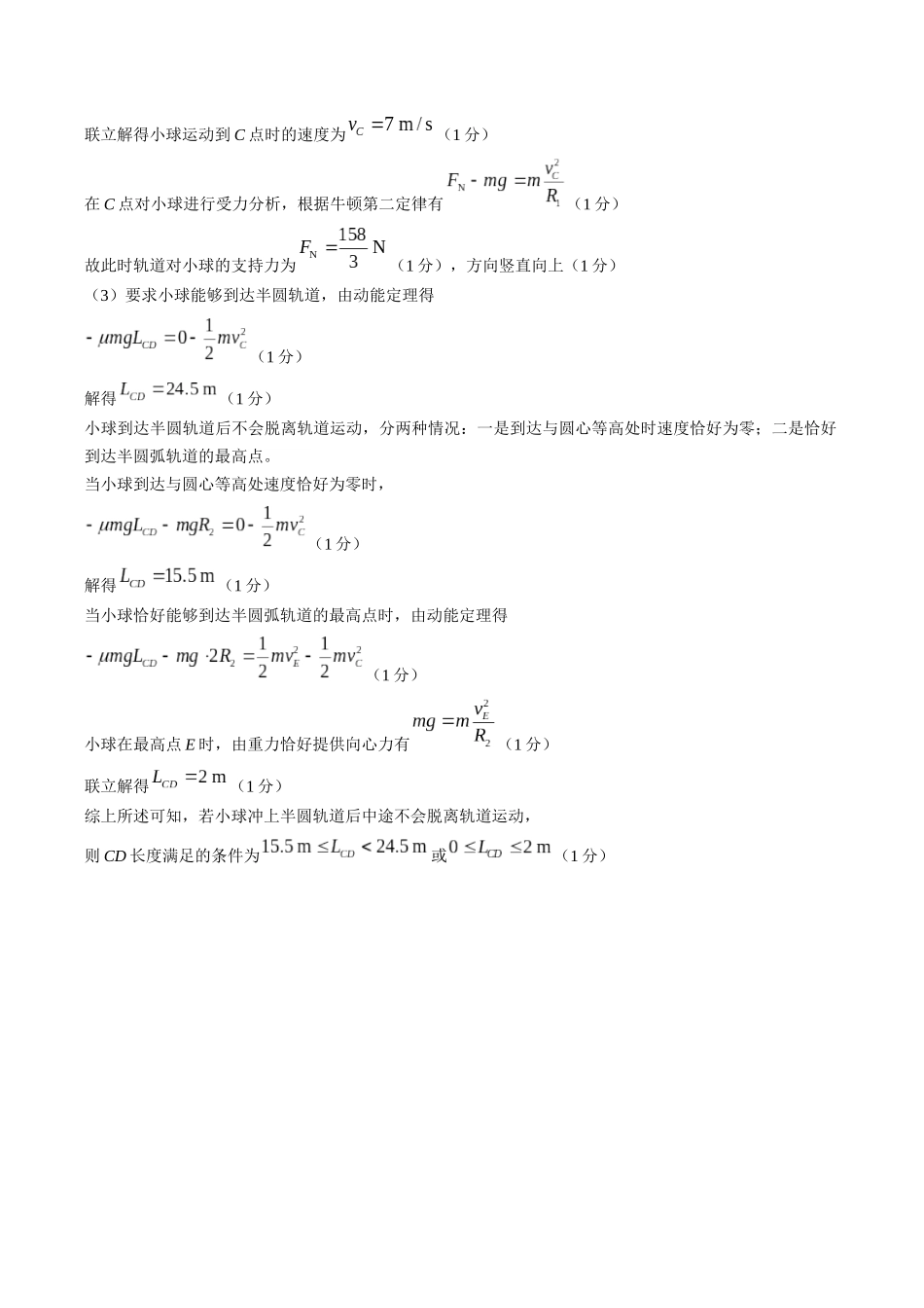 【答案】湖北部分级示范高中2025-2026学年下学期中测试高一物理试卷.docx_第3页