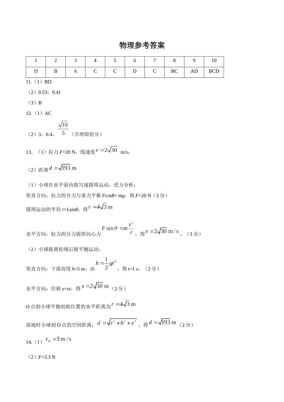 【答案】湖北恩施州利川市第一中学等校2025-2026学年高一下学期期中考试物理试题.docx_第1页