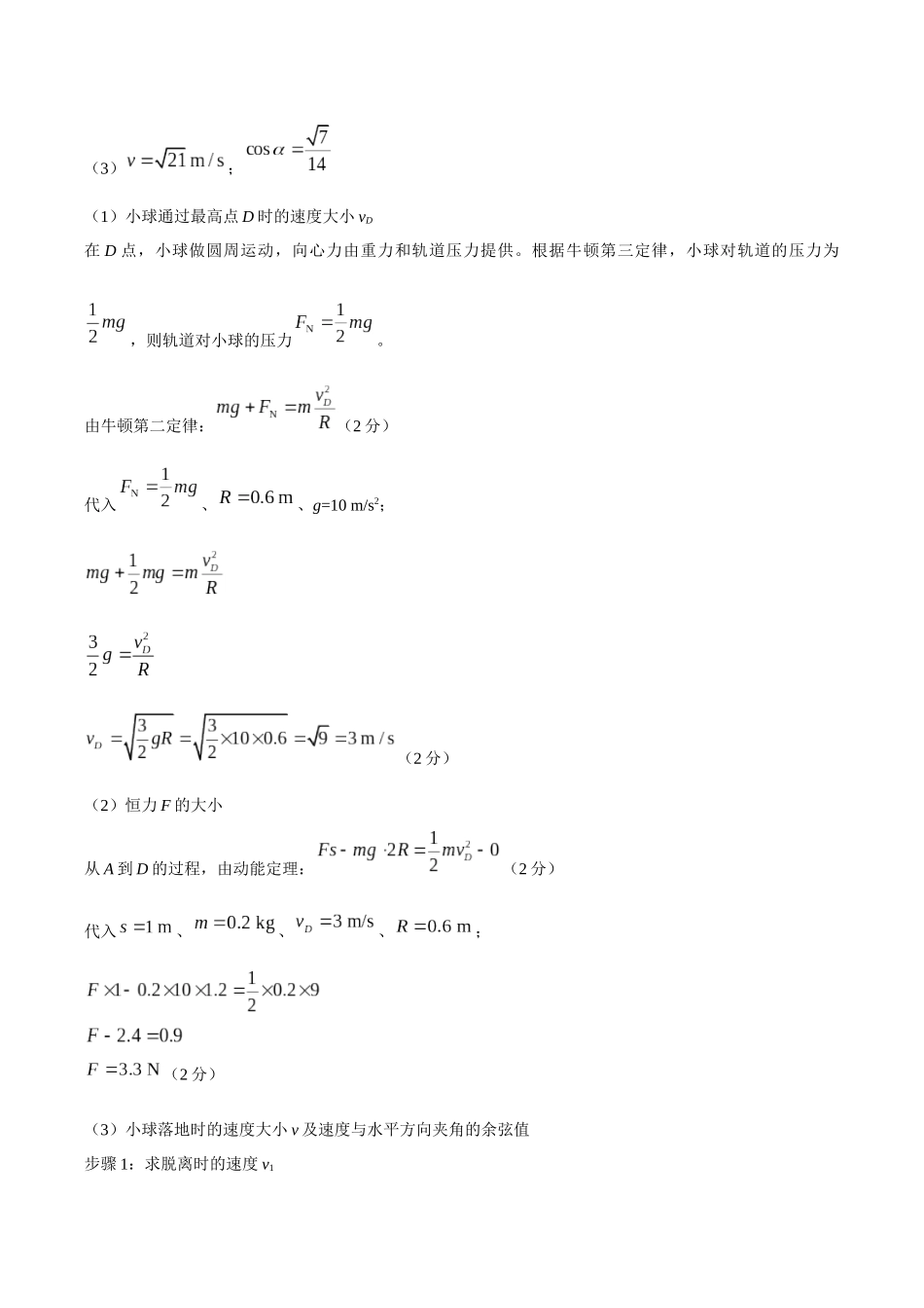 【答案】湖北恩施州利川市第一中学等校2025-2026学年高一下学期期中考试物理试题.docx_第2页