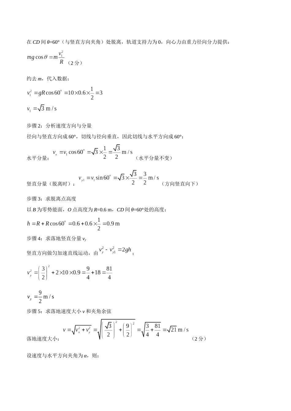【答案】湖北恩施州利川市第一中学等校2025-2026学年高一下学期期中考试物理试题.docx_第3页