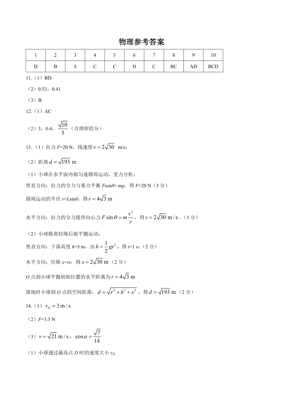 【答案】湖北恩施州利川市第一中学等校2025-2026学年高一下学期期中考试物理试题.pdf_第1页