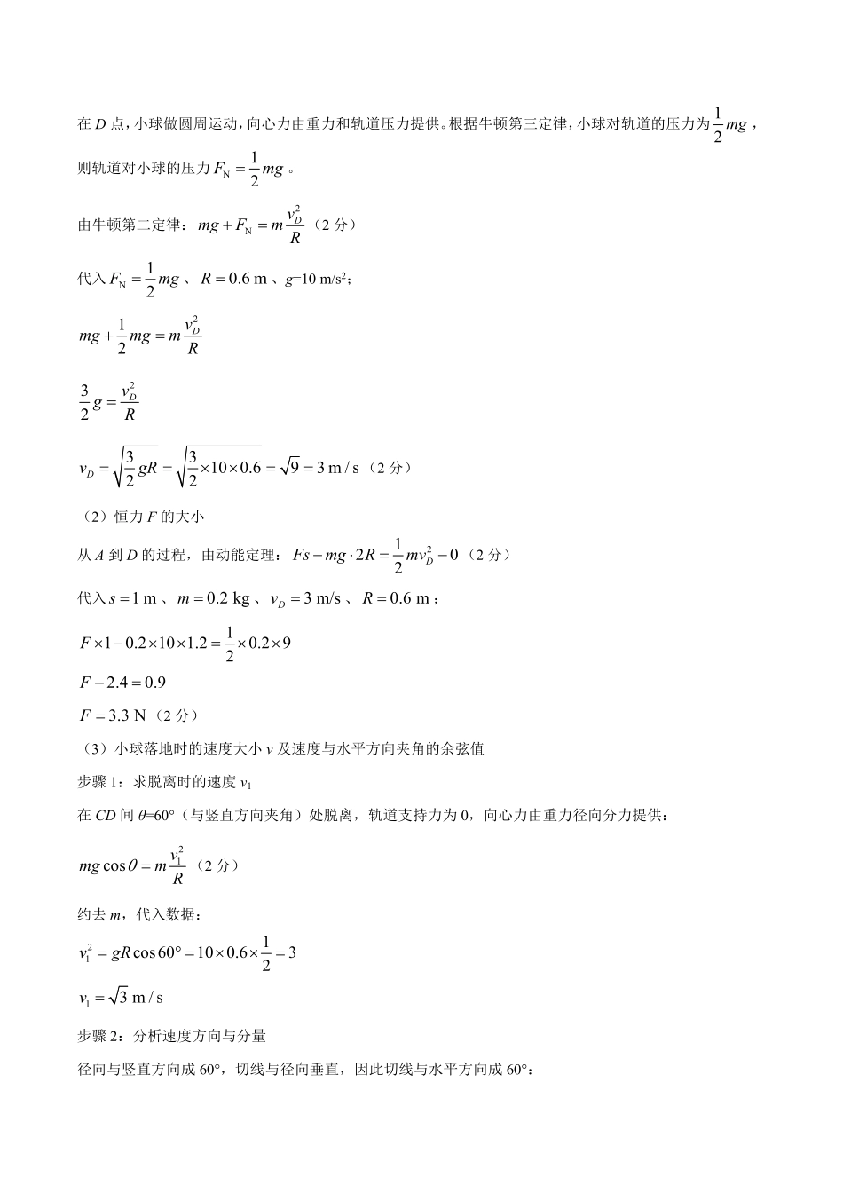 【答案】湖北恩施州利川市第一中学等校2025-2026学年高一下学期期中考试物理试题.pdf_第2页