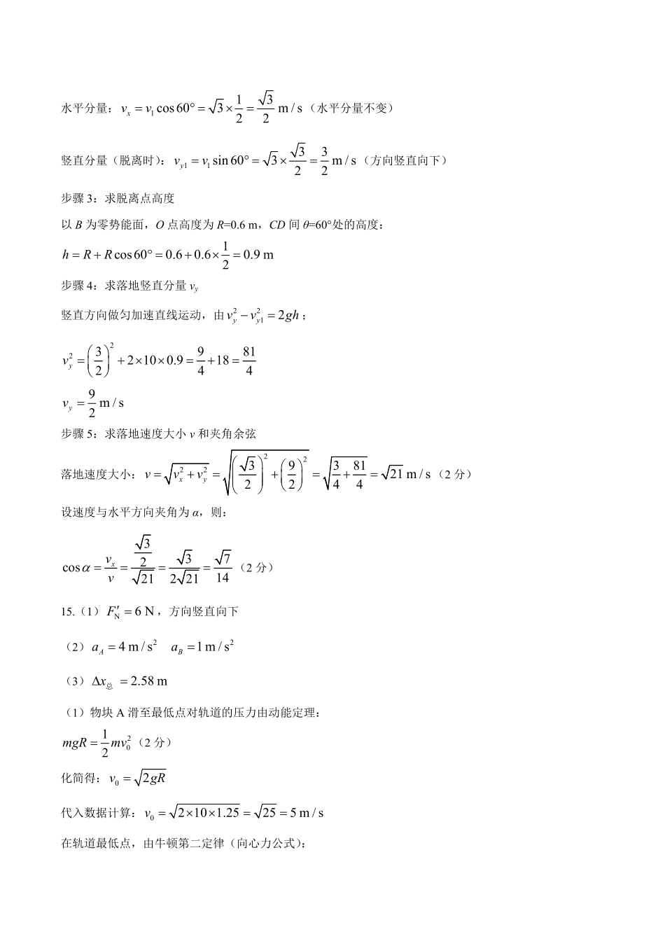 【答案】湖北恩施州利川市第一中学等校2025-2026学年高一下学期期中考试物理试题.pdf_第3页