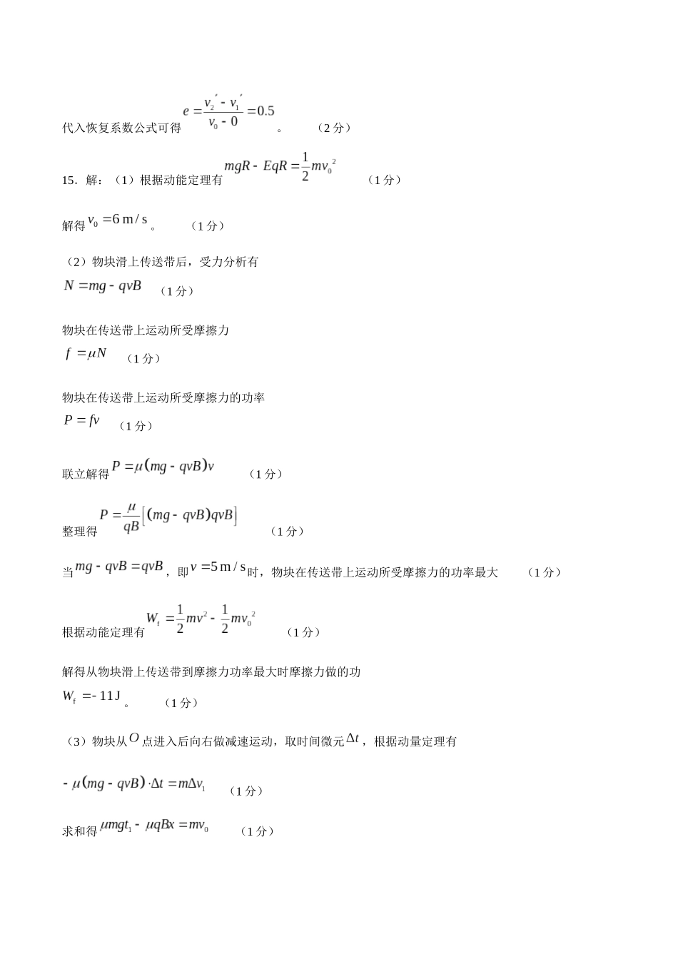 【答案】湖南郴州市重点高中2025-2026学年高二下学期5月期中物理试题.docx_第3页
