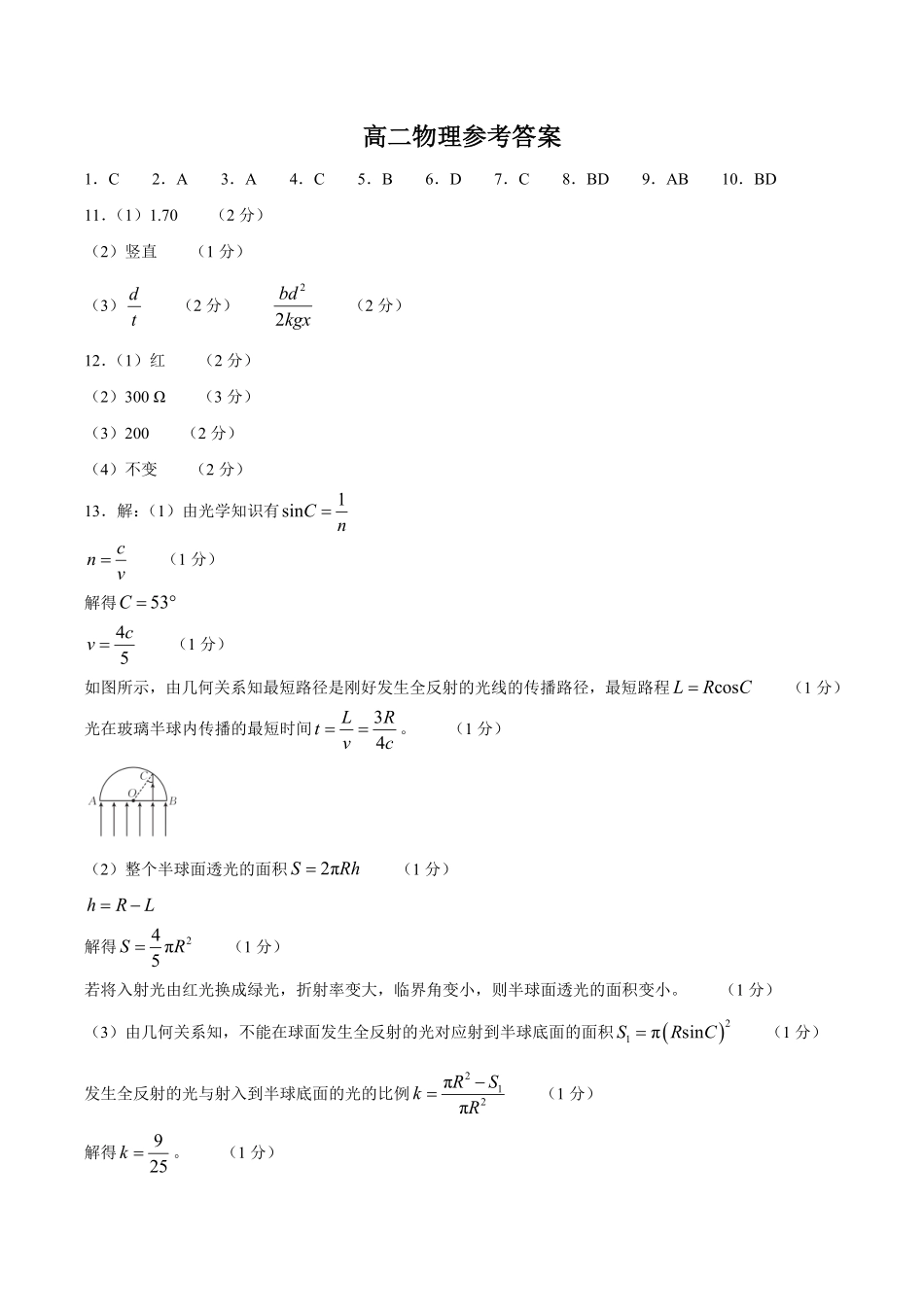 【答案】湖南郴州市重点高中2025-2026学年高二下学期5月期中物理试题.pdf_第1页
