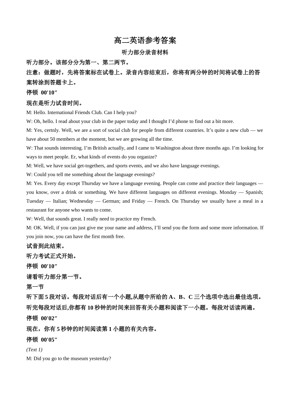 【答案】湖南郴州市重点高中联考2025-2026学年高二下学期5月期中英语试题.docx_第1页