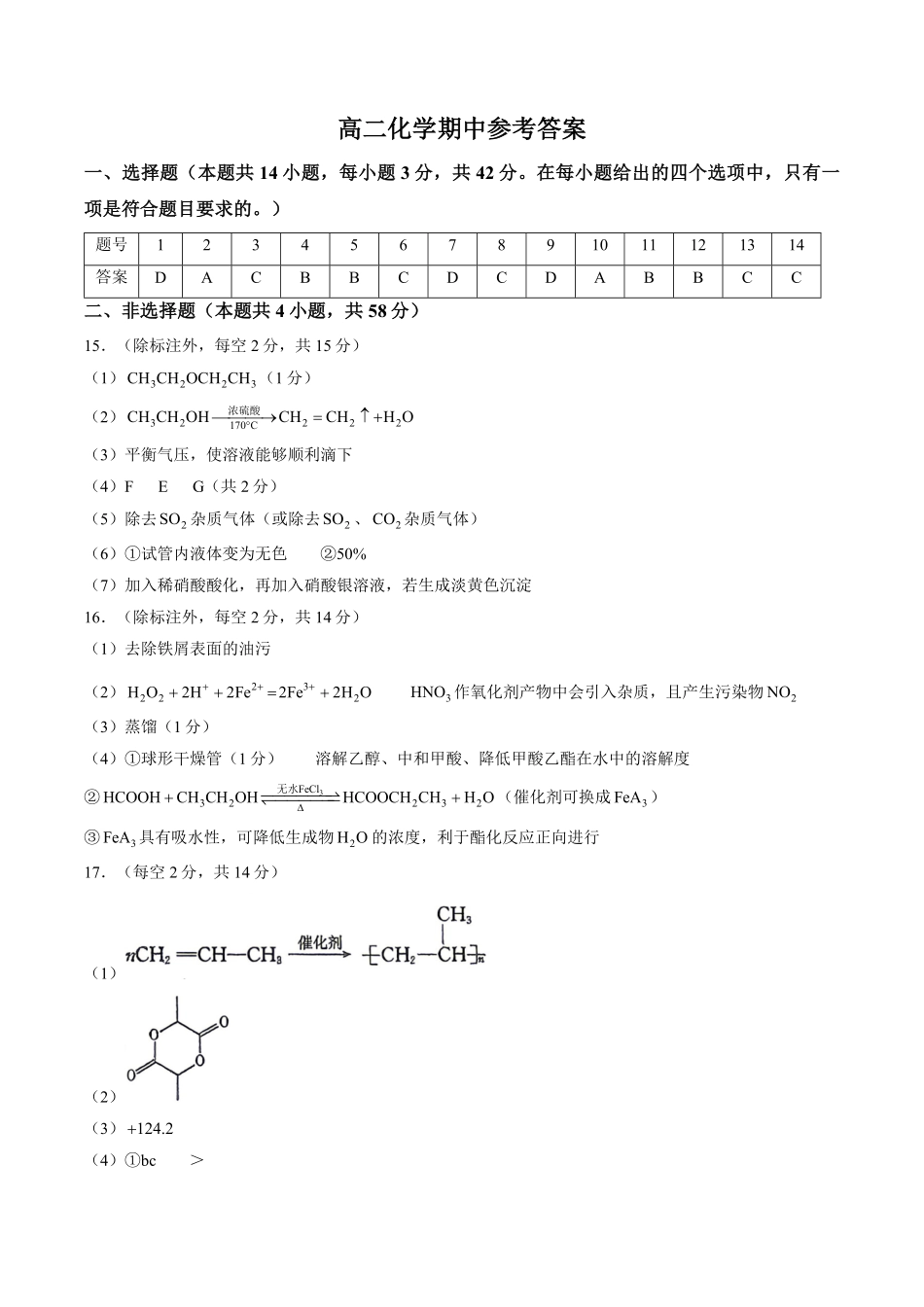 【答案】湖南长沙市第一中学2025-2026学年下学期高二5月期中考试化学试题.pdf_第1页