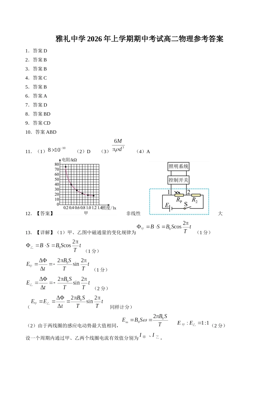 【答案】湖南长沙市雅礼中学2025-2026学年高二下学期期中考试物理试卷.docx_第1页
