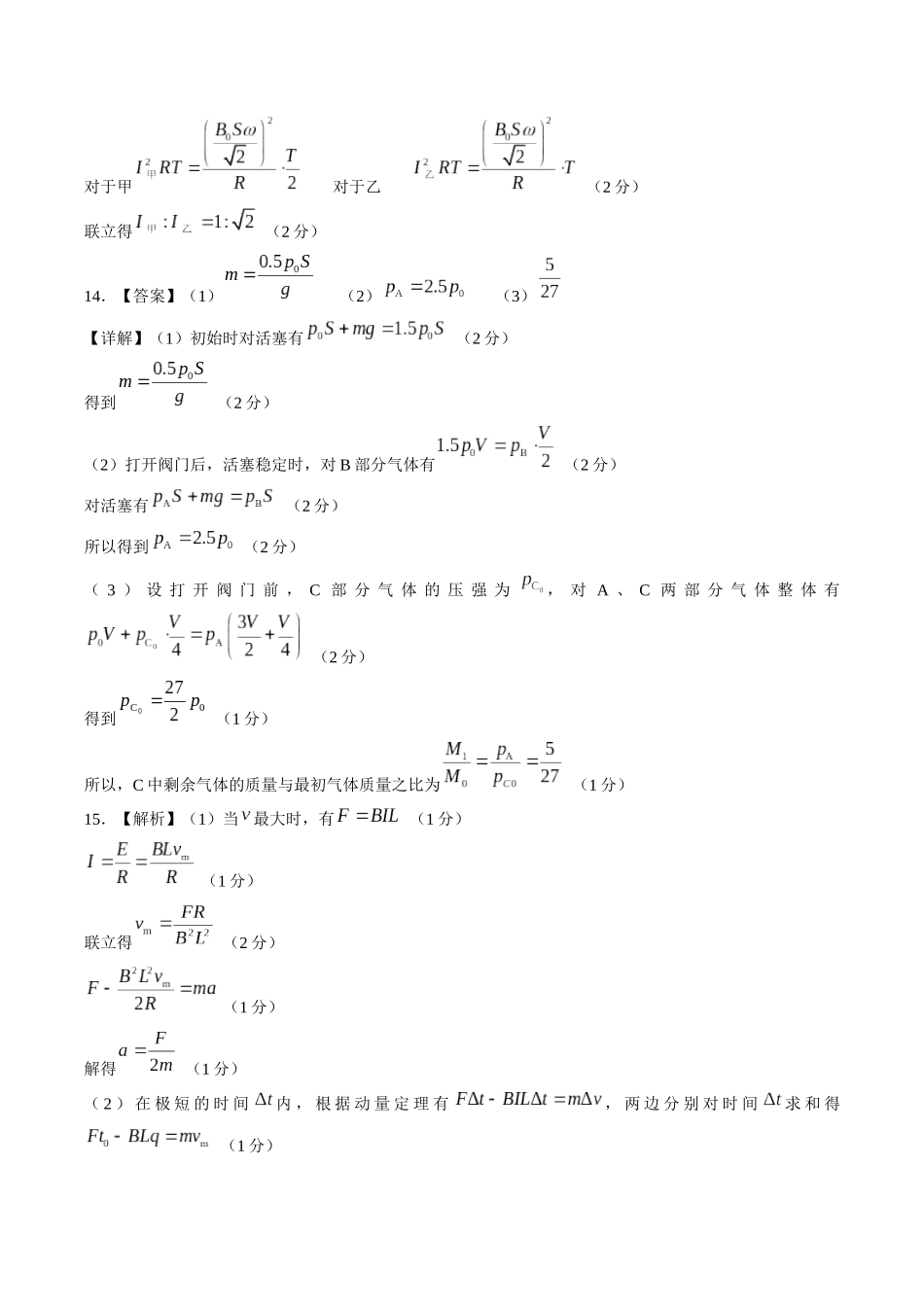 【答案】湖南长沙市雅礼中学2025-2026学年高二下学期期中考试物理试卷.docx_第2页