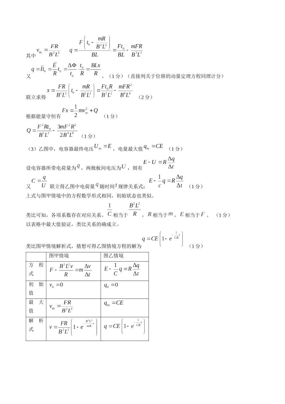 【答案】湖南长沙市雅礼中学2025-2026学年高二下学期期中考试物理试卷.docx_第3页