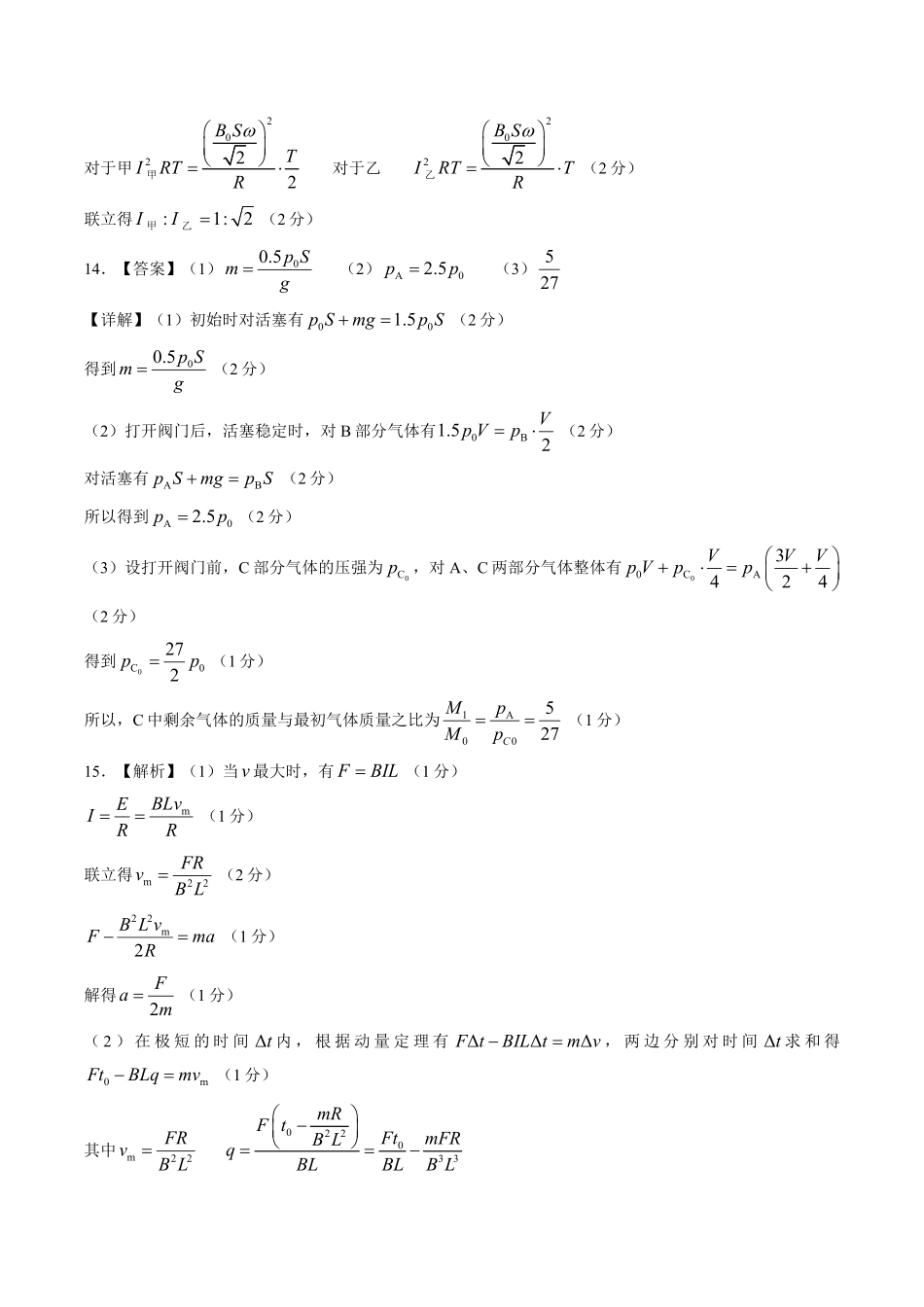 【答案】湖南长沙市雅礼中学2025-2026学年高二下学期期中考试物理试卷.pdf_第2页