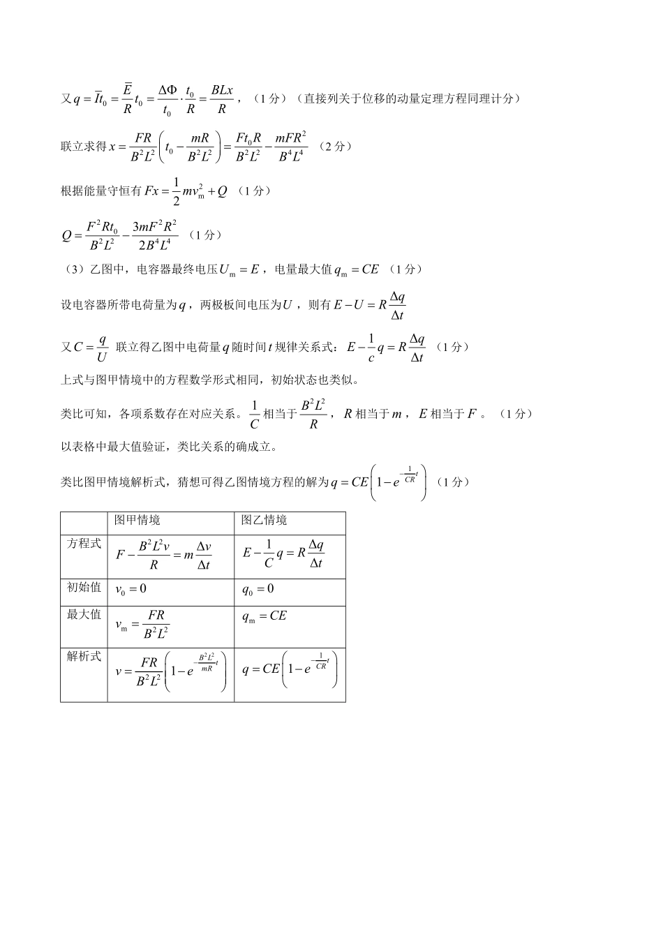 【答案】湖南长沙市雅礼中学2025-2026学年高二下学期期中考试物理试卷.pdf_第3页