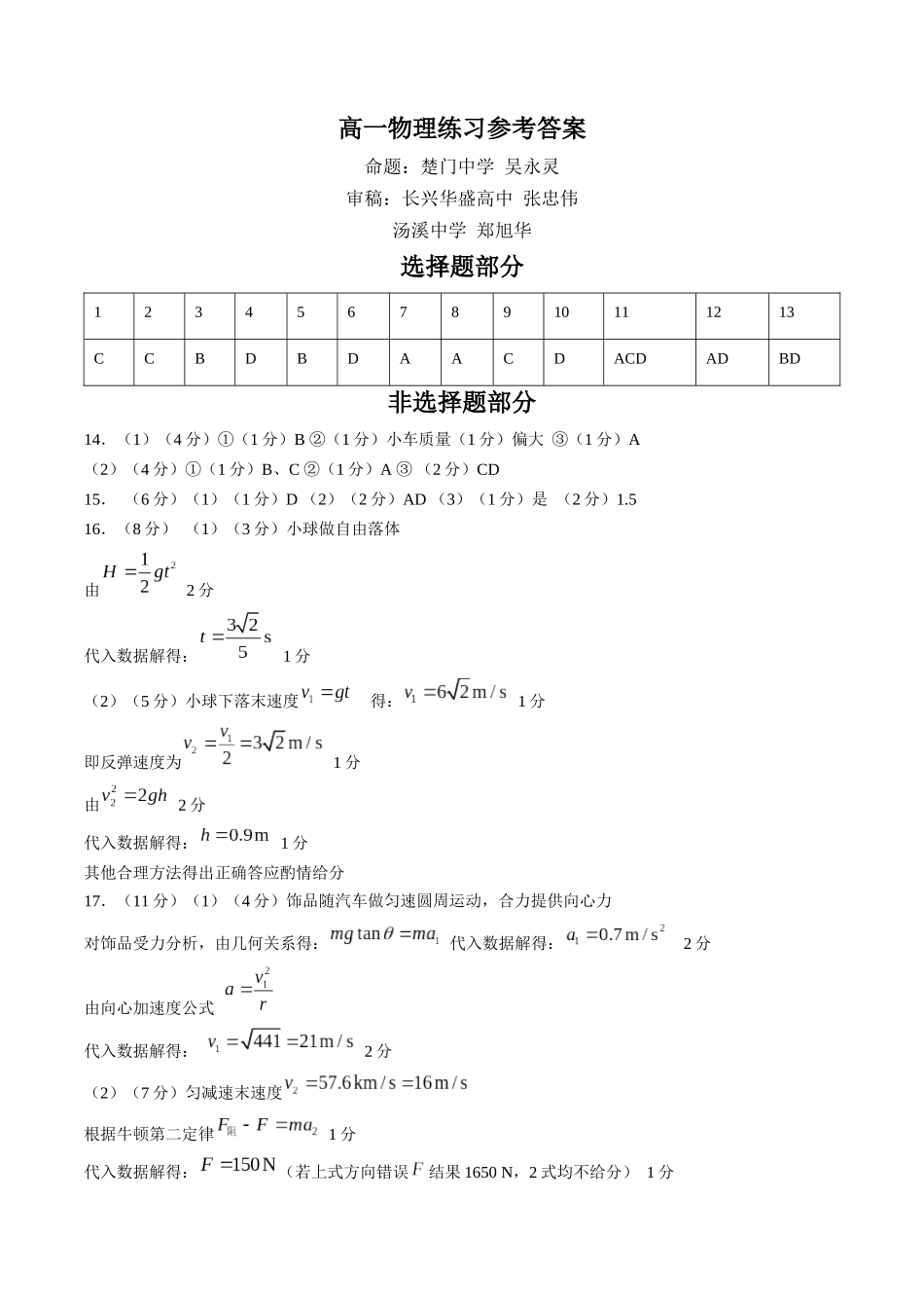 【答案】浙江七彩阳光2025-2026学年高一下学期4月期中考试物理试题.docx_第1页
