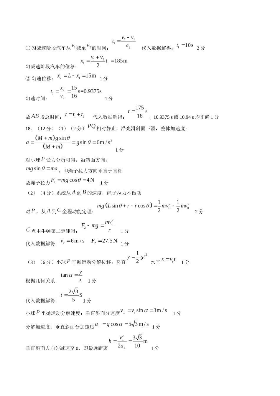 【答案】浙江七彩阳光2025-2026学年高一下学期4月期中考试物理试题.docx_第2页