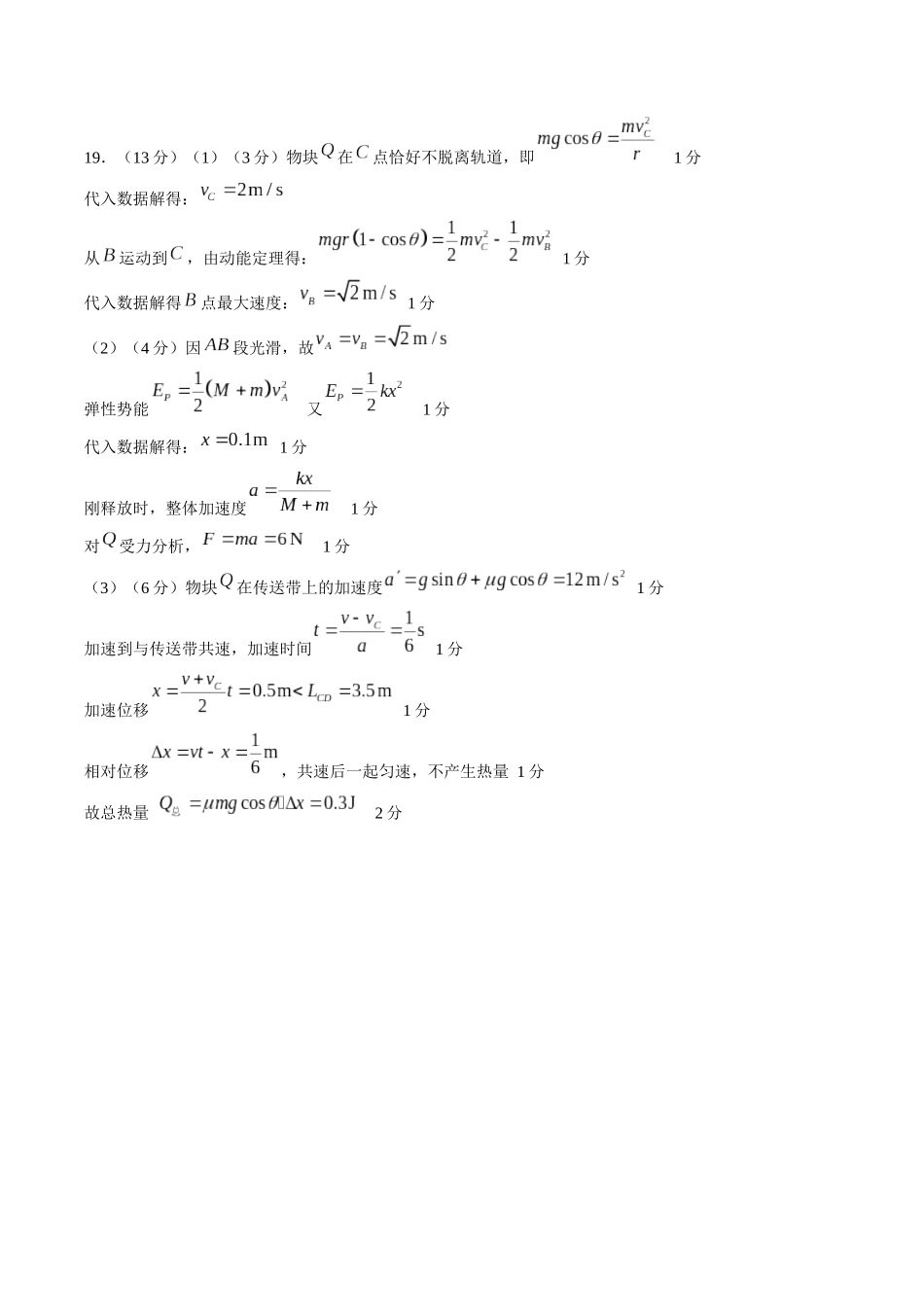 【答案】浙江七彩阳光2025-2026学年高一下学期4月期中考试物理试题.docx_第3页