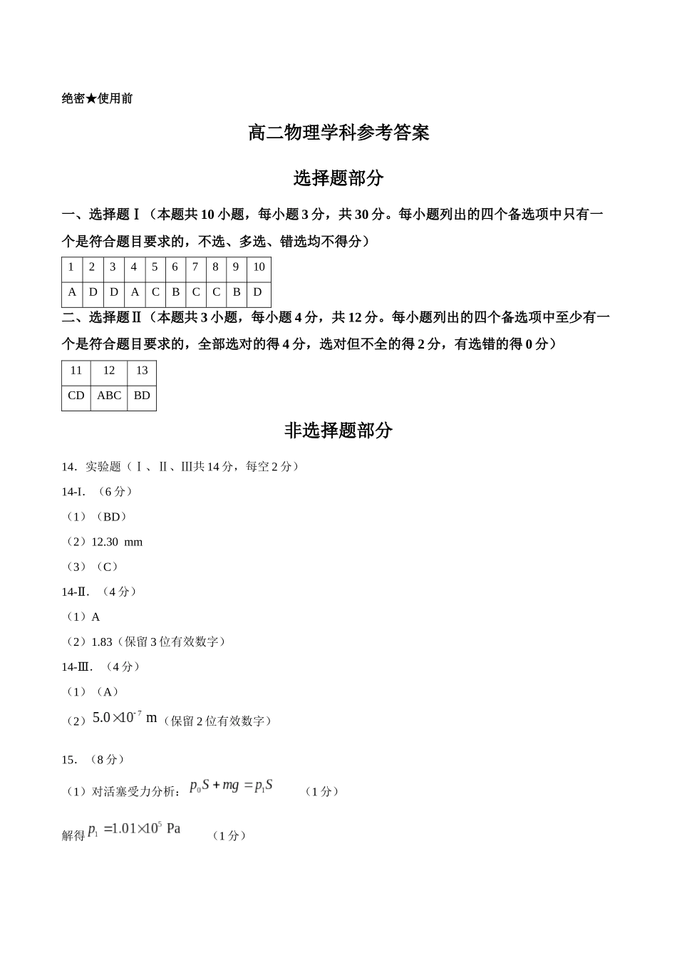 【答案】浙江台州市书生中学等校2025-2026学年高二下学期期中物理学科试题.docx_第1页