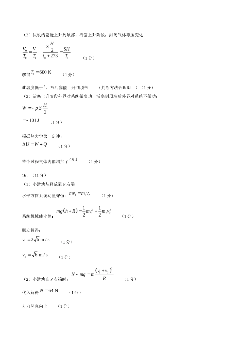 【答案】浙江台州市书生中学等校2025-2026学年高二下学期期中物理学科试题.docx_第2页