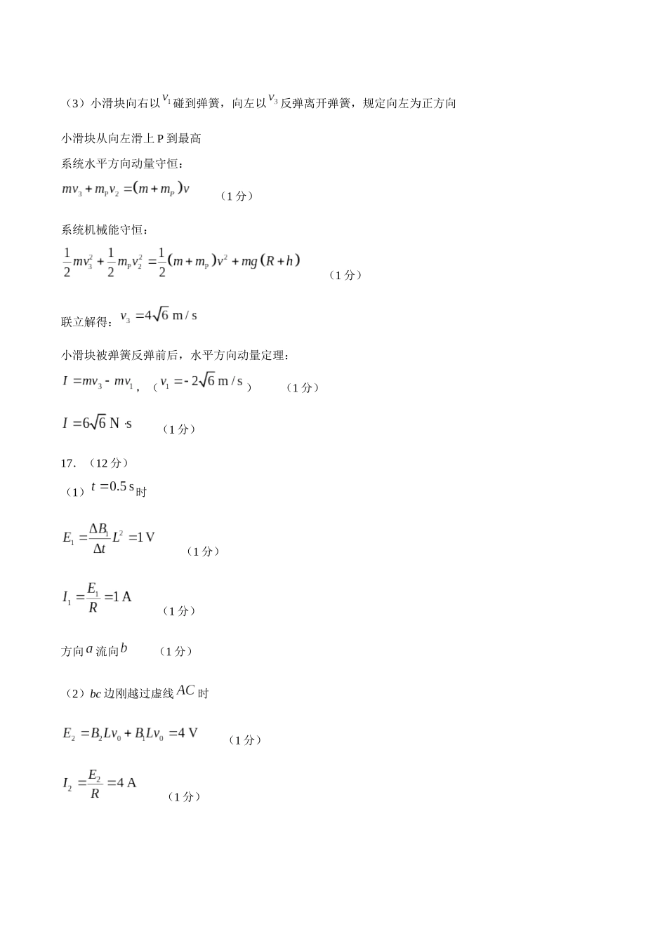 【答案】浙江台州市书生中学等校2025-2026学年高二下学期期中物理学科试题.docx_第3页