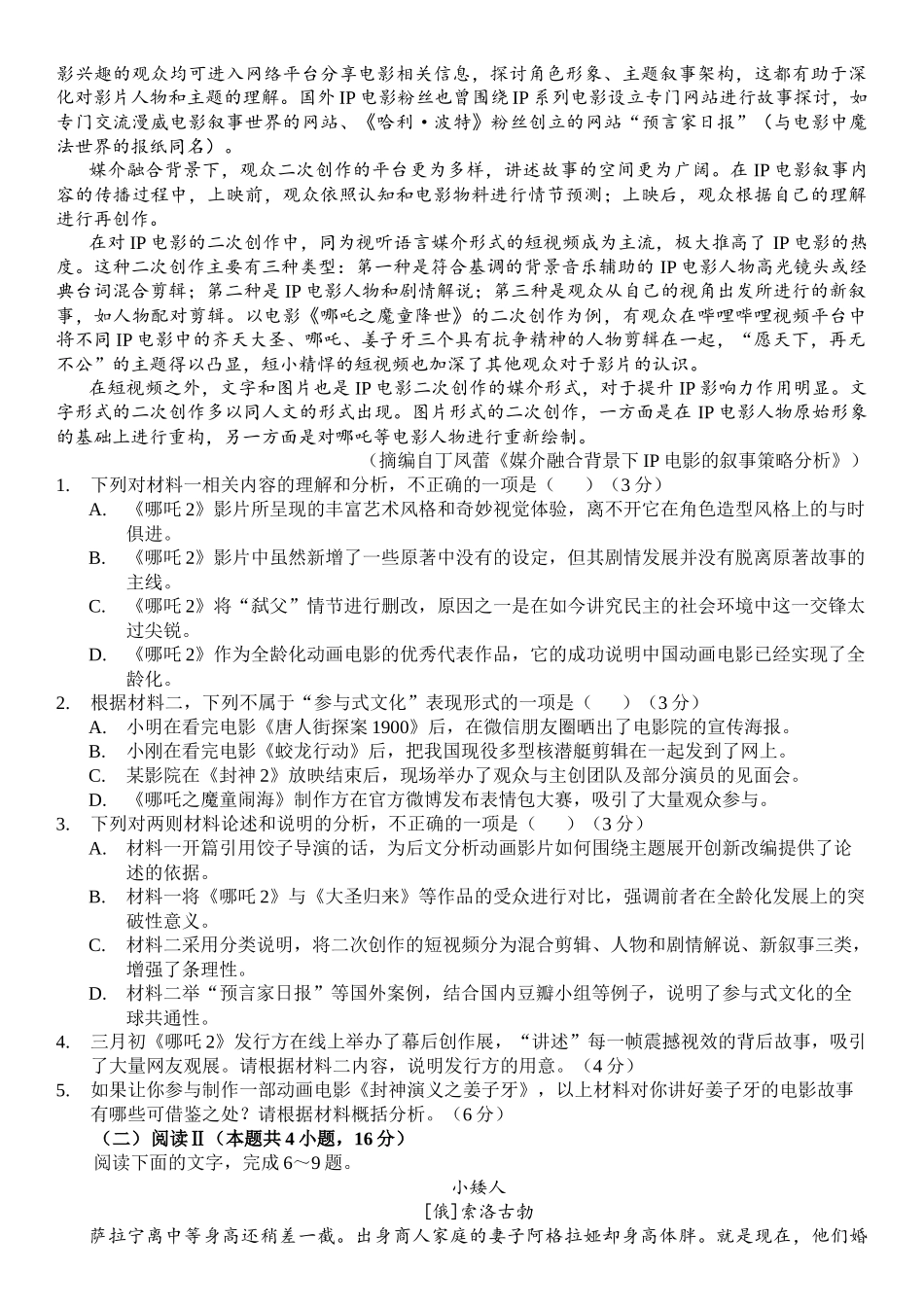 【试卷】2024级高一第二学期期末测试语文科.docx_第2页