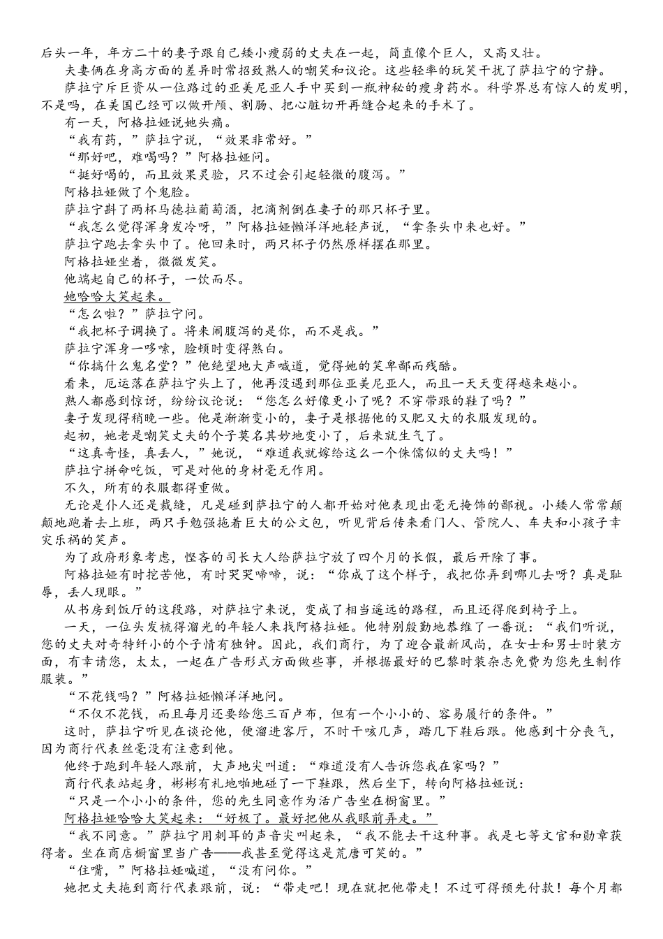 【试卷】2024级高一第二学期期末测试语文科.docx_第3页
