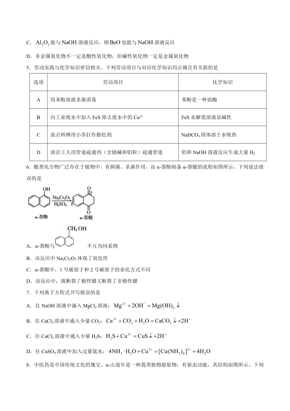 【试卷】2025-2026学年高二下学期5月期中考试化学试题.pdf_第2页