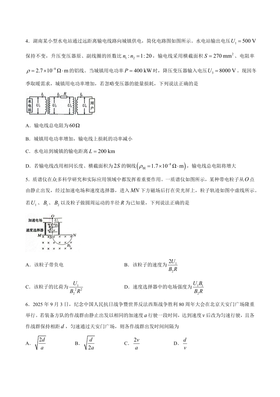 【试卷】2025-2026学年高二下学期5月期中物理试题.pdf_第2页