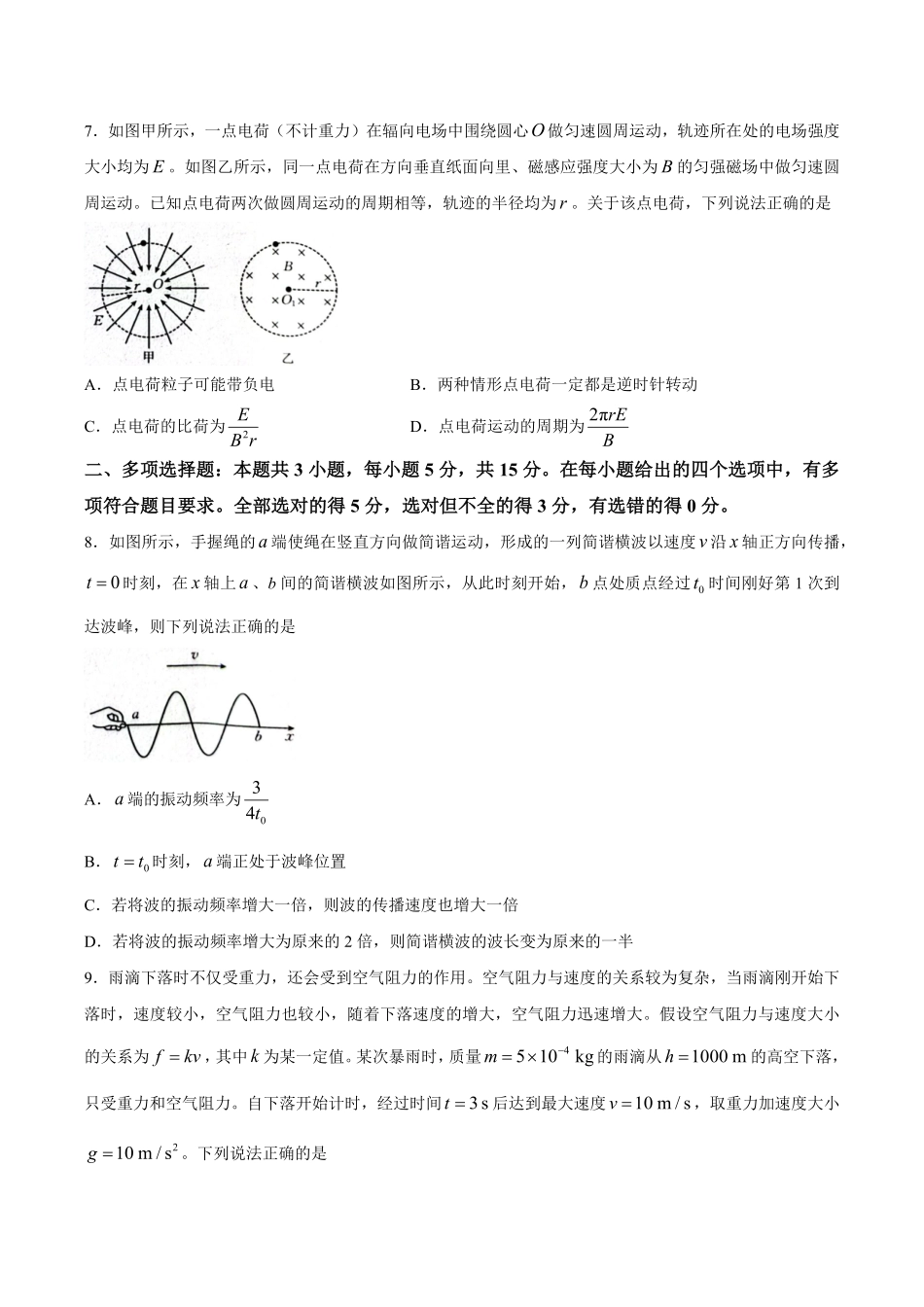 【试卷】2025-2026学年高二下学期5月期中物理试题.pdf_第3页