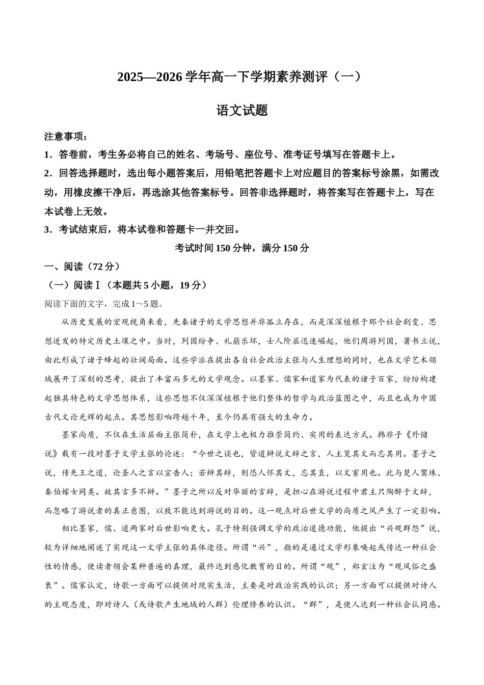 【试卷】2025-2026学年高一下学期素养测评(一)语文试题.docx_第1页