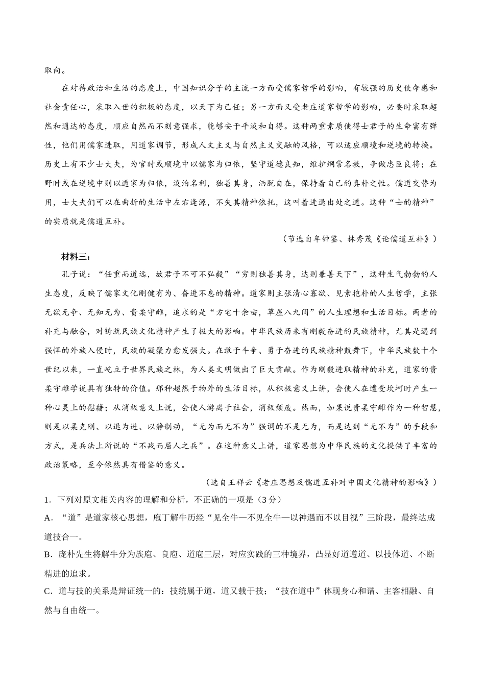 【试卷】甘肃西北师大附中2025—2026学年第二学期第一次月考考试试题高一语文.docx_第2页
