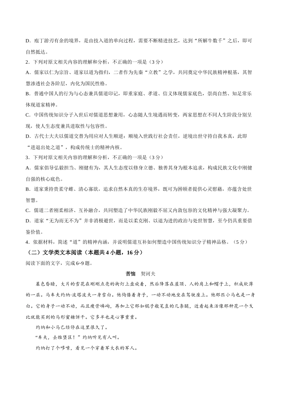 【试卷】甘肃西北师大附中2025—2026学年第二学期第一次月考考试试题高一语文.docx_第3页