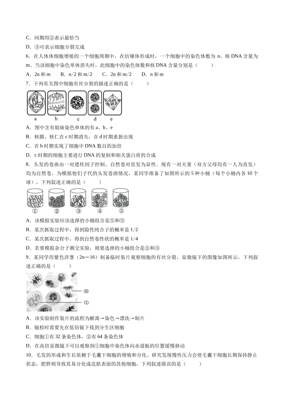 【试卷】甘肃西北师范大学附属中学2025—2026学年第二学期第一次月考考试试题高一生物.docx_第2页