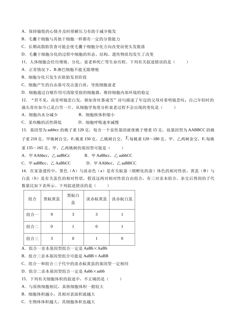 【试卷】甘肃西北师范大学附属中学2025—2026学年第二学期第一次月考考试试题高一生物.docx_第3页