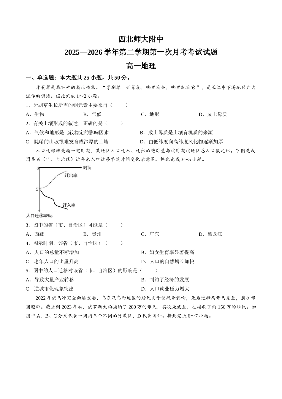 【试卷】甘肃西北师范大学附属中学2025-2026学年高一下学期第一次月考地理试卷.docx_第1页