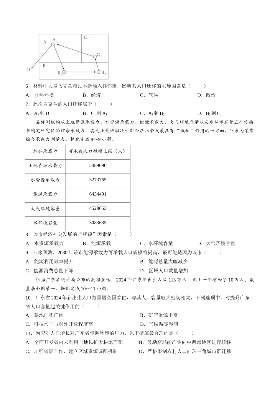 【试卷】甘肃西北师范大学附属中学2025-2026学年高一下学期第一次月考地理试卷.docx_第2页