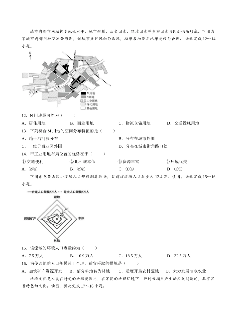 【试卷】甘肃西北师范大学附属中学2025-2026学年高一下学期第一次月考地理试卷.docx_第3页