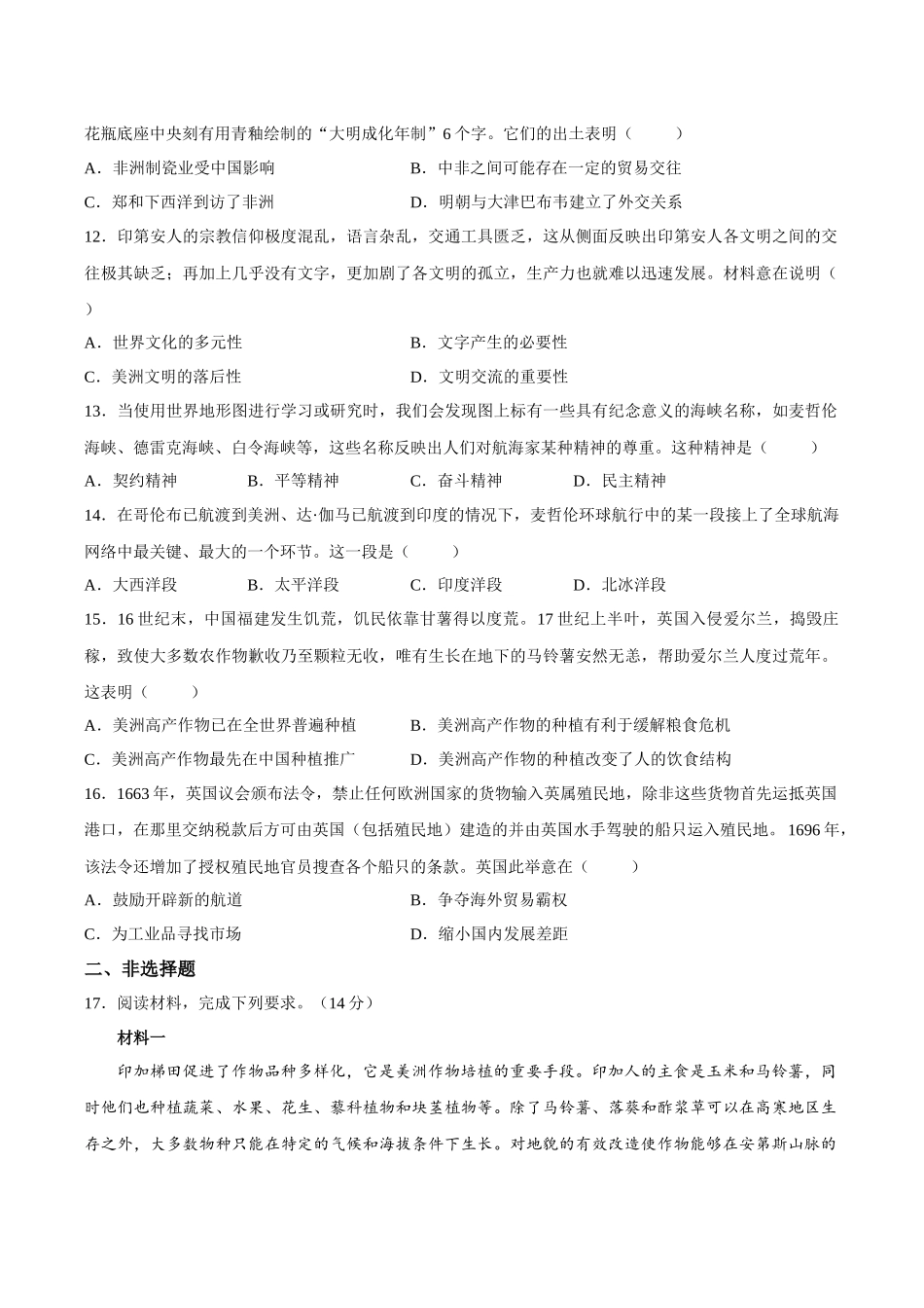 【试卷】甘肃西北师范大学附属中学2025—2026学年高一下学期第一次月考历史试题.docx_第3页
