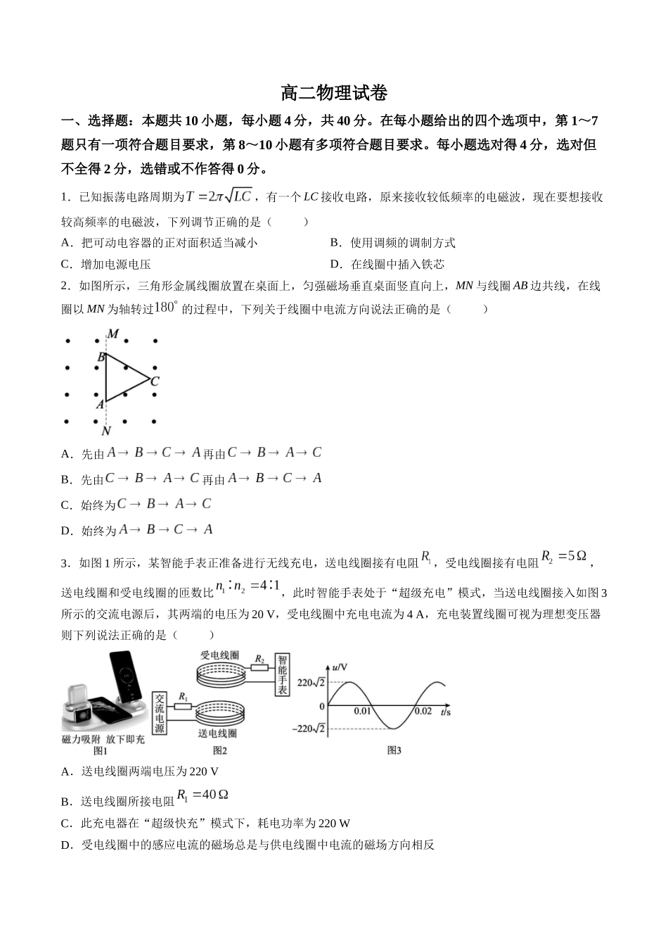 【试卷】湖北部分级示范高中2025-2026学年下学期中测试高二物理试卷.docx_第1页