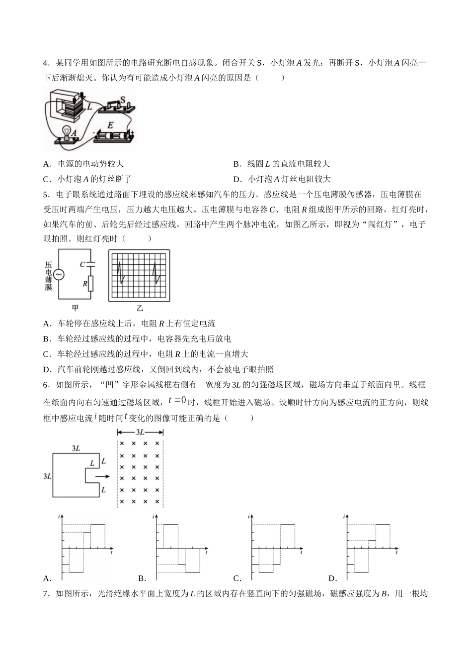 【试卷】湖北部分级示范高中2025-2026学年下学期中测试高二物理试卷.docx_第2页