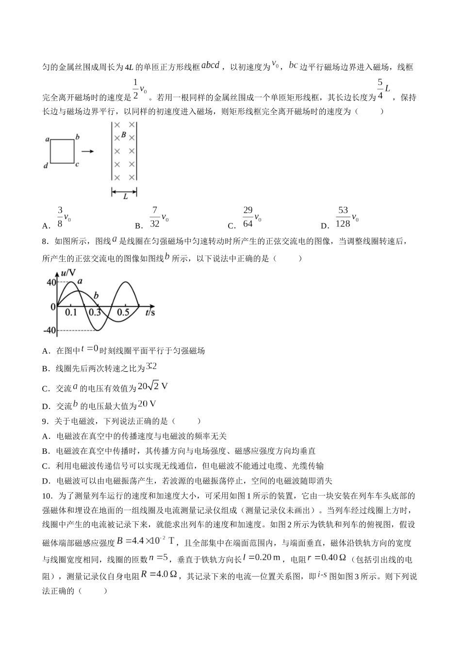 【试卷】湖北部分级示范高中2025-2026学年下学期中测试高二物理试卷.docx_第3页