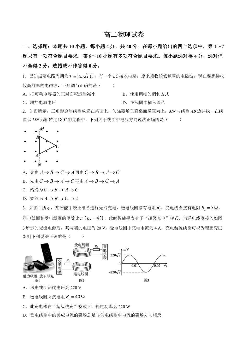 【试卷】湖北部分级示范高中2025-2026学年下学期中测试高二物理试卷.pdf_第1页