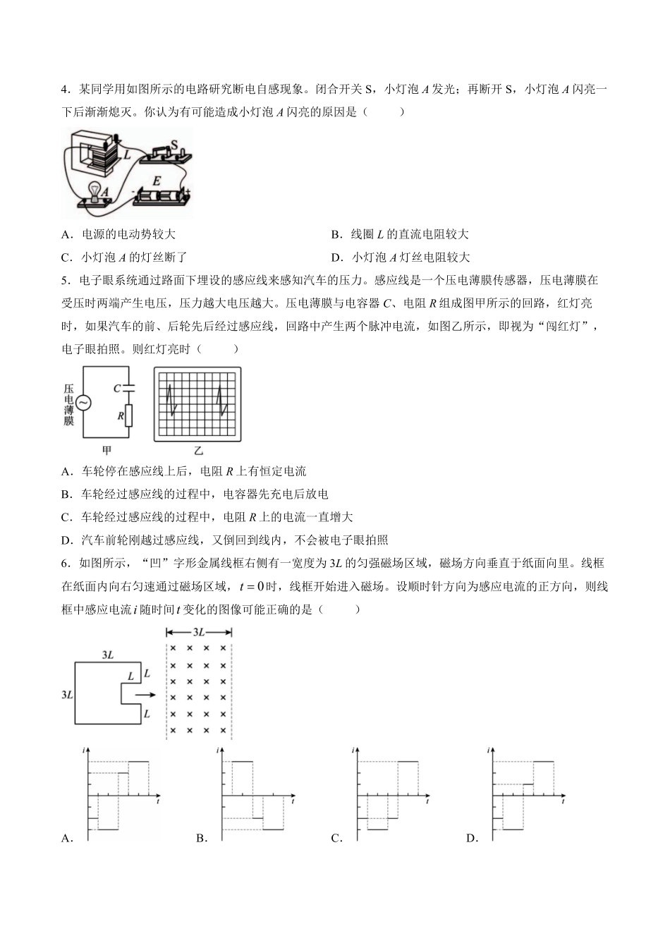【试卷】湖北部分级示范高中2025-2026学年下学期中测试高二物理试卷.pdf_第2页