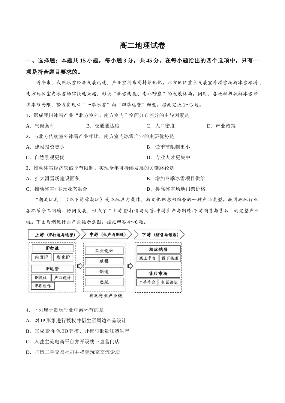 【试卷】湖北等武汉市第四中学部分级示范高中2025-2026学年下学期中测试高二地理试卷.docx_第1页