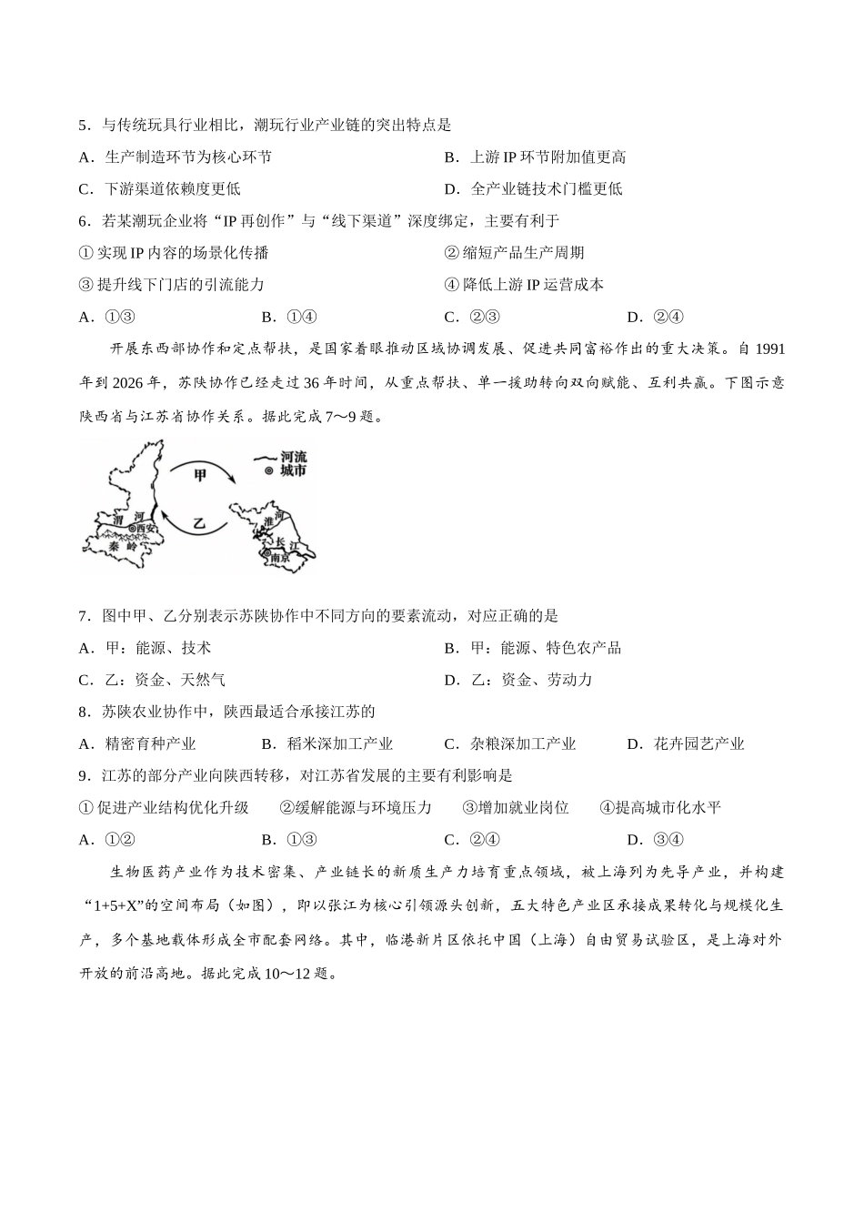 【试卷】湖北等武汉市第四中学部分级示范高中2025-2026学年下学期中测试高二地理试卷.docx_第2页