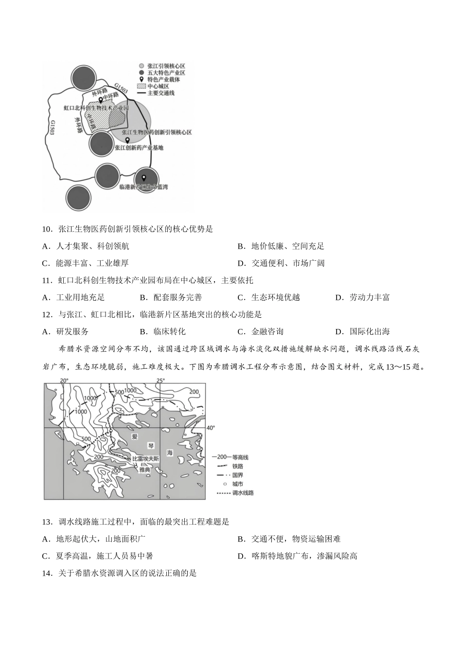 【试卷】湖北等武汉市第四中学部分级示范高中2025-2026学年下学期中测试高二地理试卷.docx_第3页