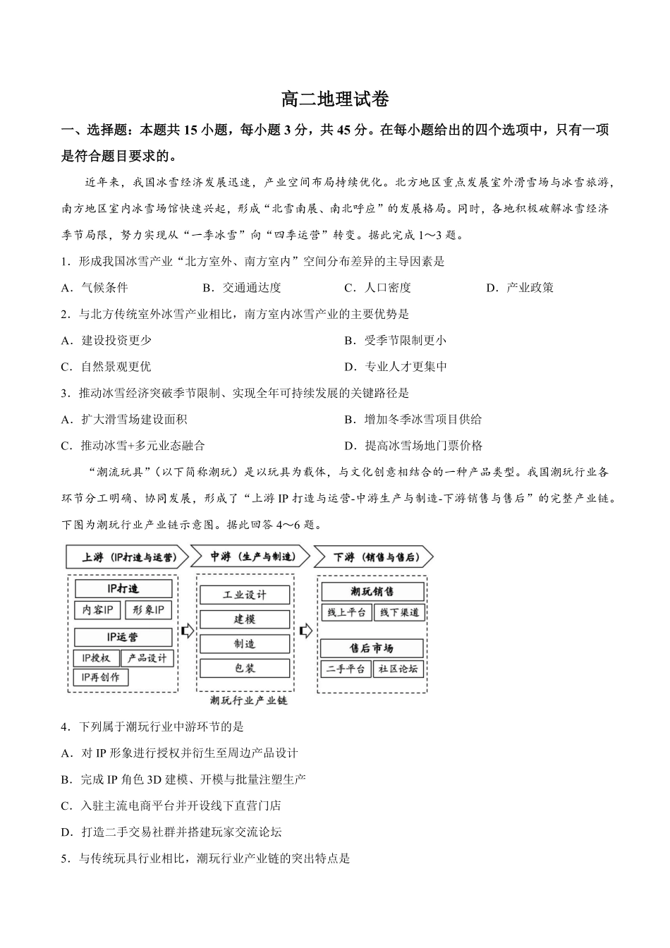 【试卷】湖北等武汉市第四中学部分级示范高中2025-2026学年下学期中测试高二地理试卷.pdf_第1页