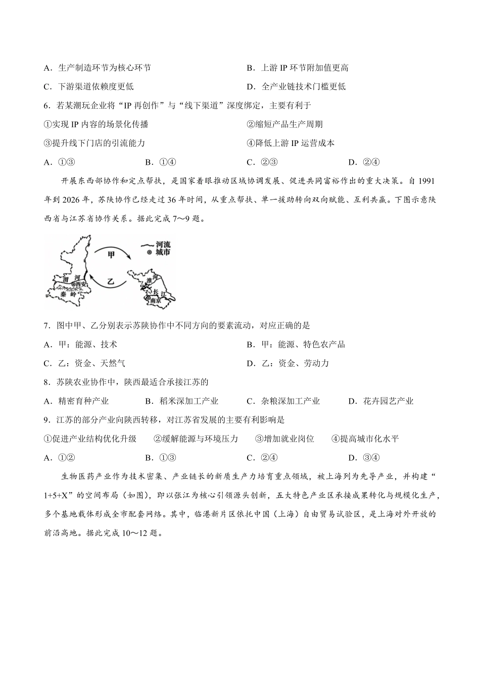 【试卷】湖北等武汉市第四中学部分级示范高中2025-2026学年下学期中测试高二地理试卷.pdf_第2页