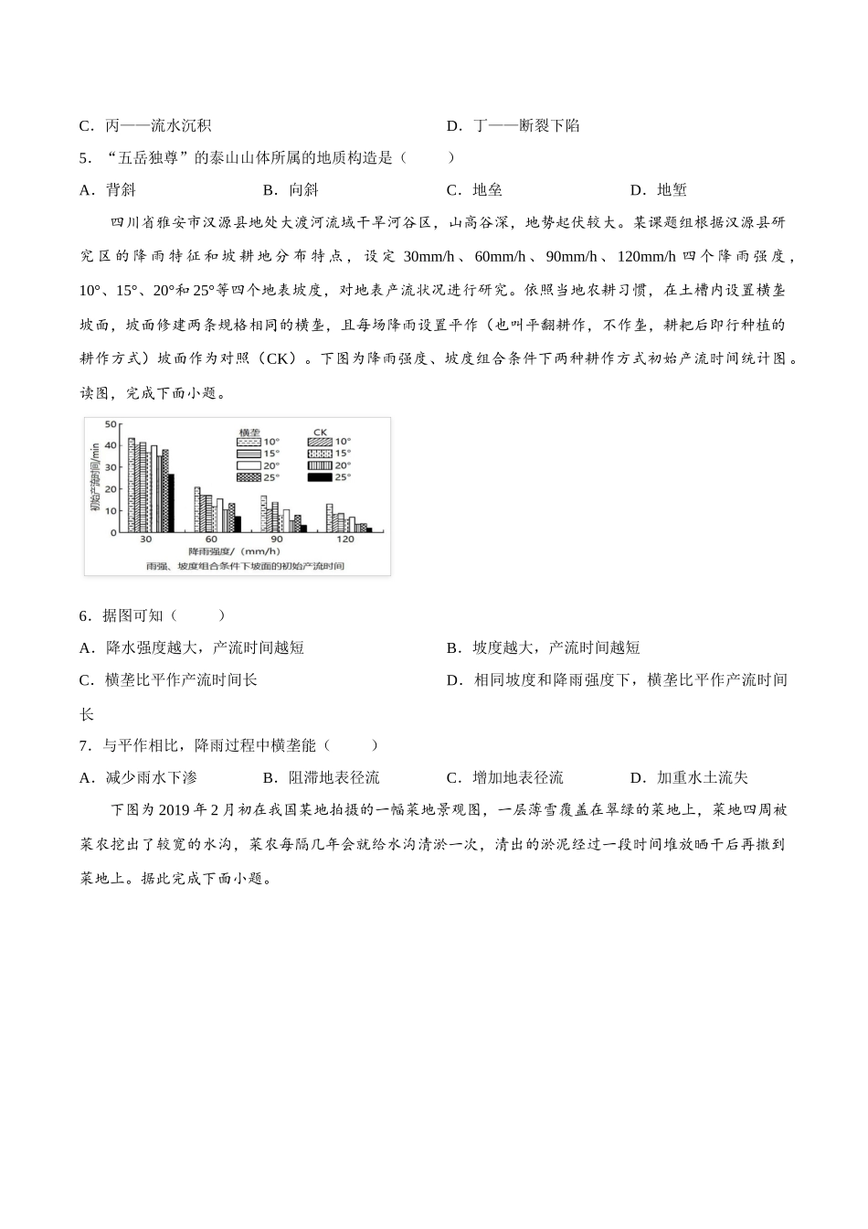 【试卷】湖北恩施土家族苗族自治州利川市第一中学等校2025-2026学年高一下学期期中考试地理试卷.docx_第2页