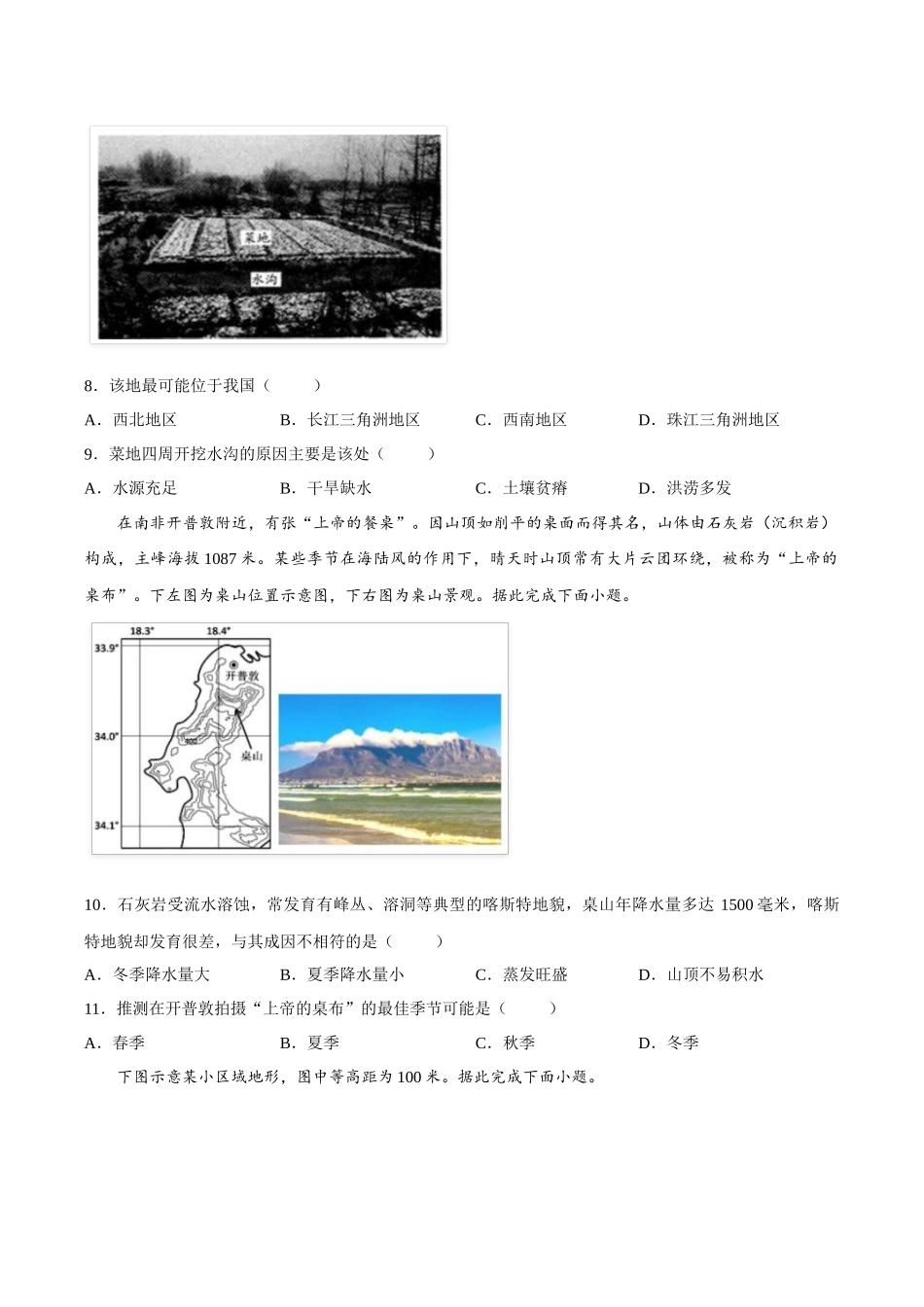 【试卷】湖北恩施土家族苗族自治州利川市第一中学等校2025-2026学年高一下学期期中考试地理试卷.docx_第3页