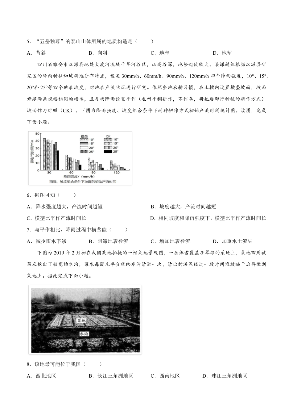 【试卷】湖北恩施土家族苗族自治州利川市第一中学等校2025-2026学年高一下学期期中考试地理试卷.pdf_第2页